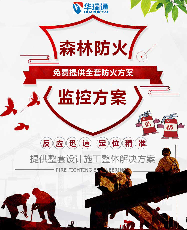 華瑞通科技成功中標(biāo)江西省信豐縣林業(yè)局林火視頻識別系統(tǒng)項(xiàng)目